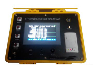 氧化锌避雷器带电测试仪HT7700