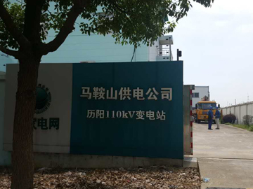 马鞍山厉阳110KV变电站