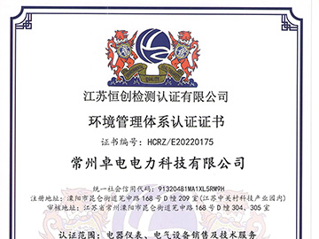 环境管理体系认证证书