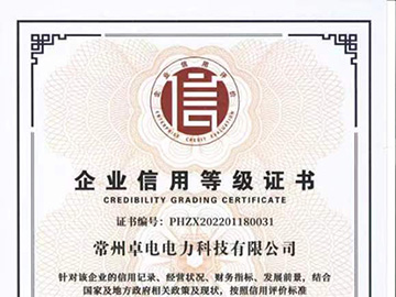 企业信用等级证书